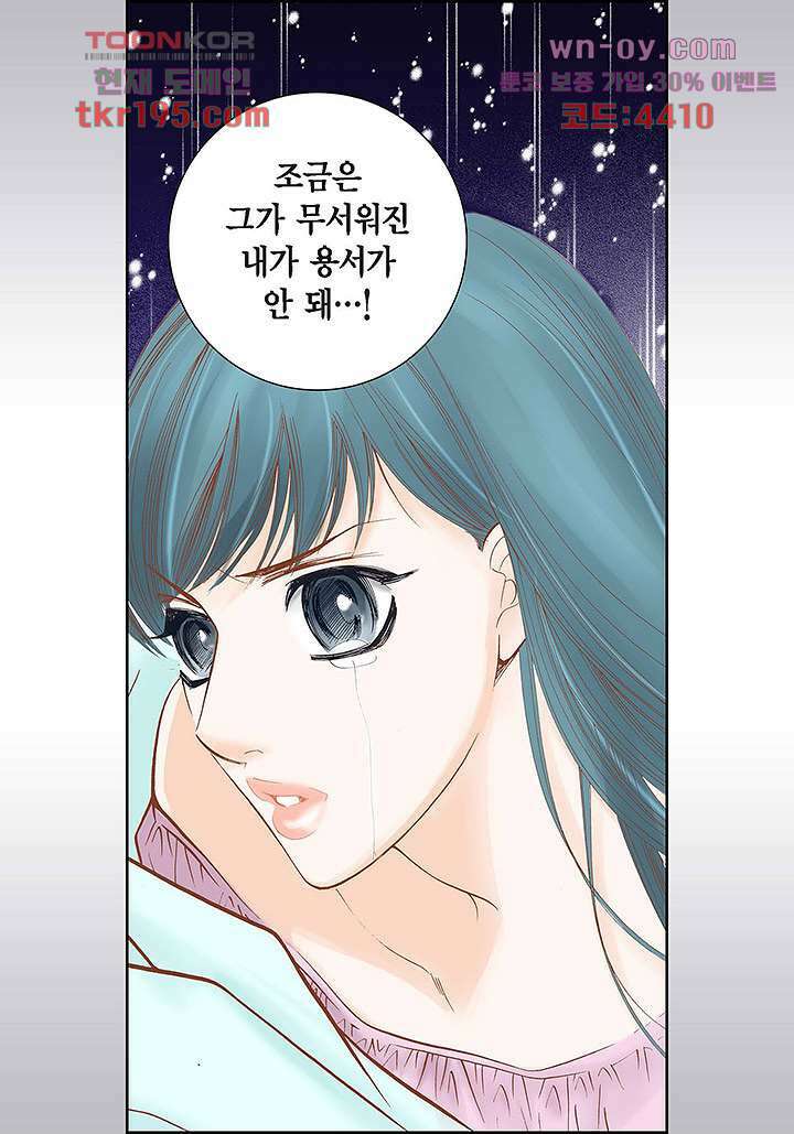 100의 그녀 47화 31