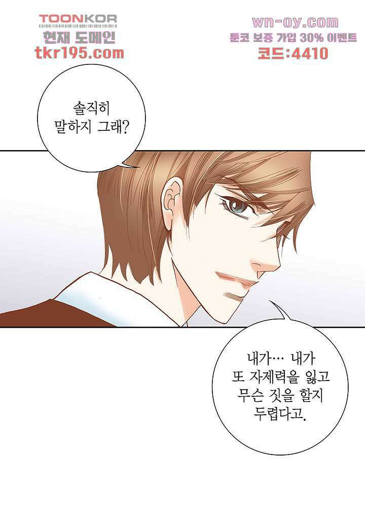 100의 그녀 47화 35