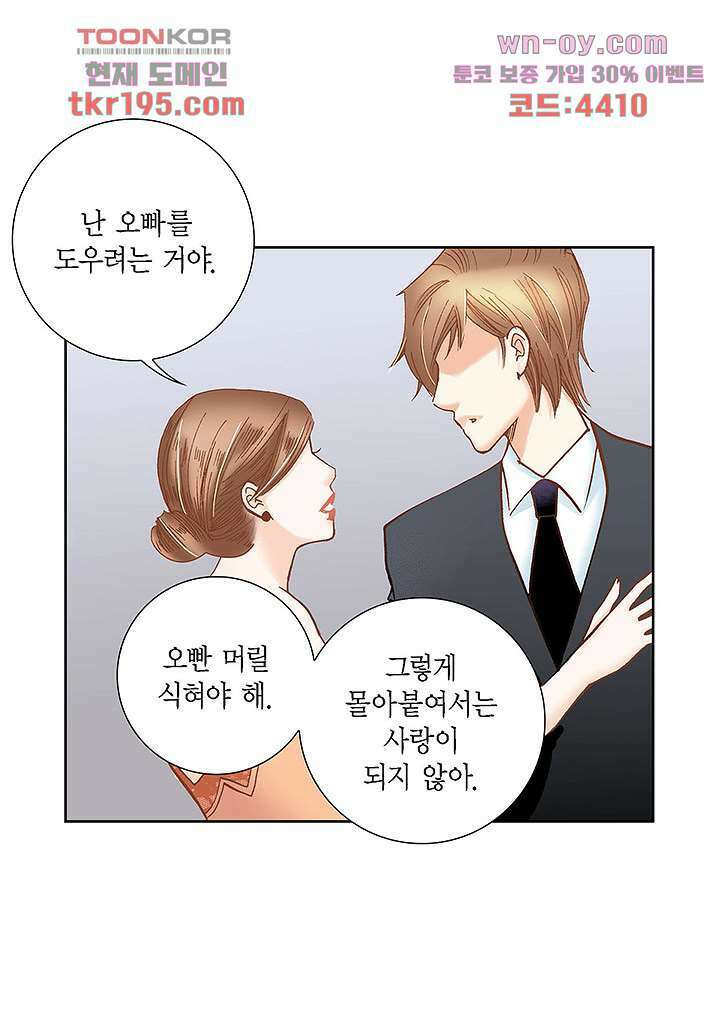 100의 그녀 47화 39