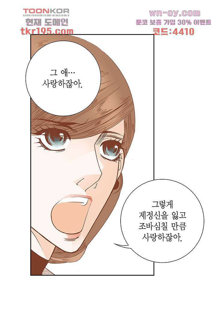 100의 그녀 47화 40