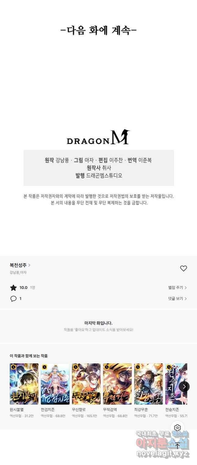 복천성주 124화 44