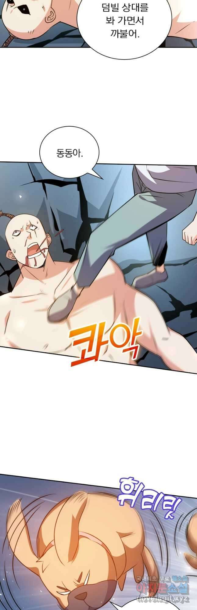 수상한 단톡방 247화 2