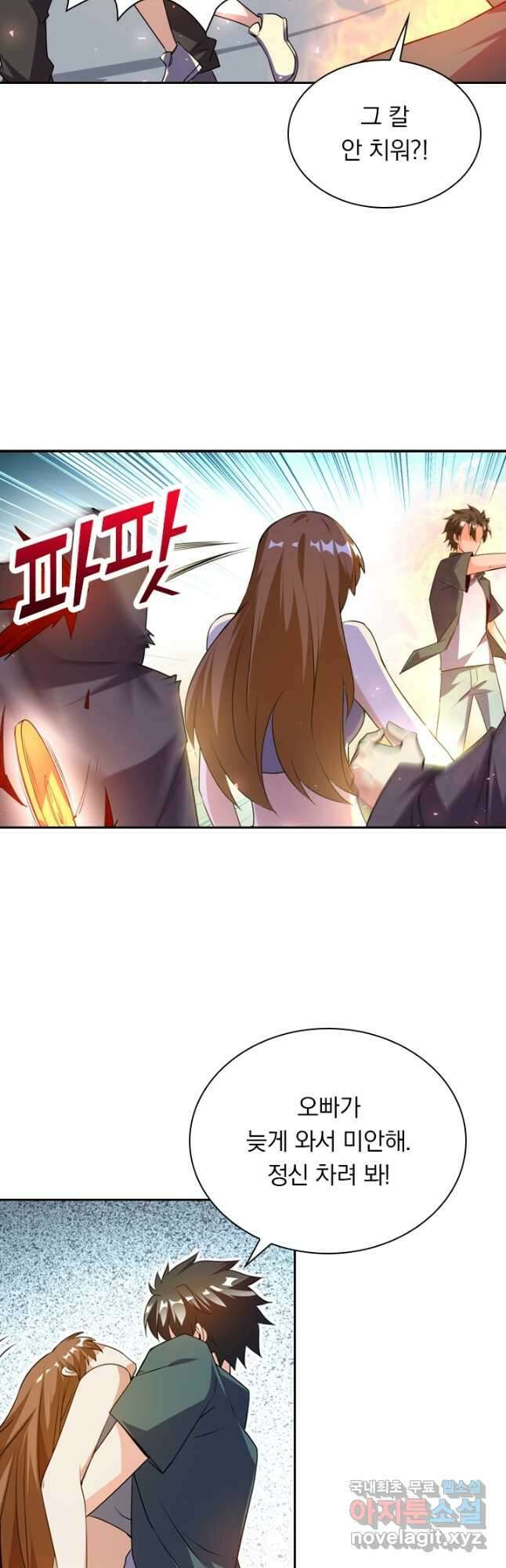 수상한 단톡방 247화 5