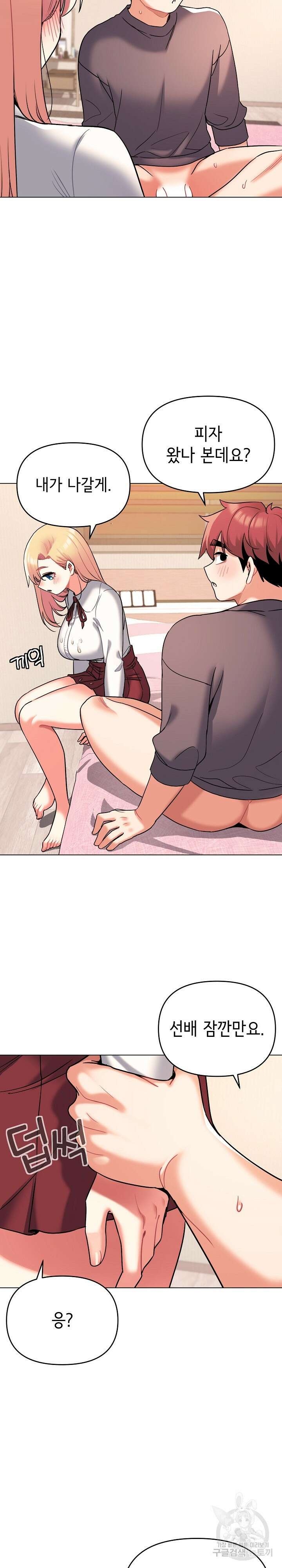 대학생활은 동아리부터 59화 3