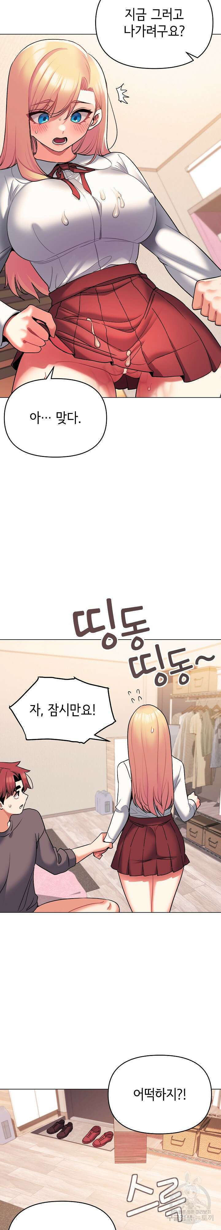 대학생활은 동아리부터 59화 4