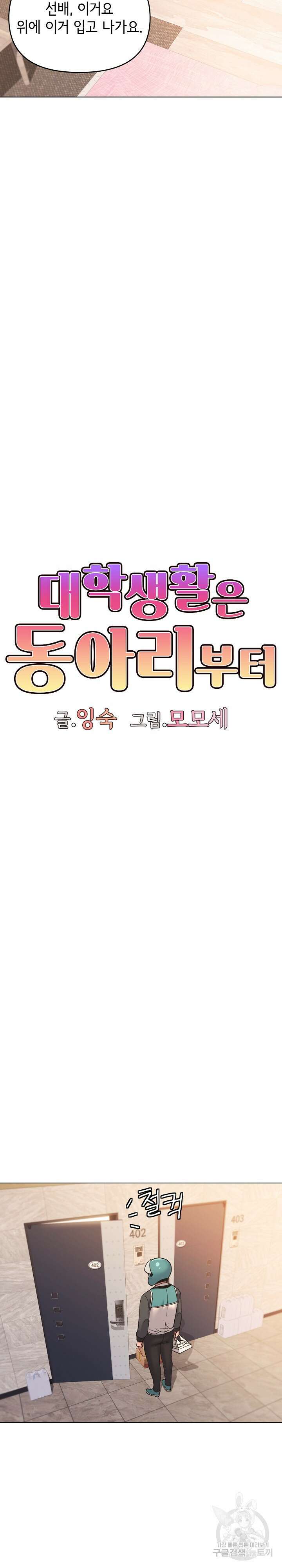 대학생활은 동아리부터 59화 5