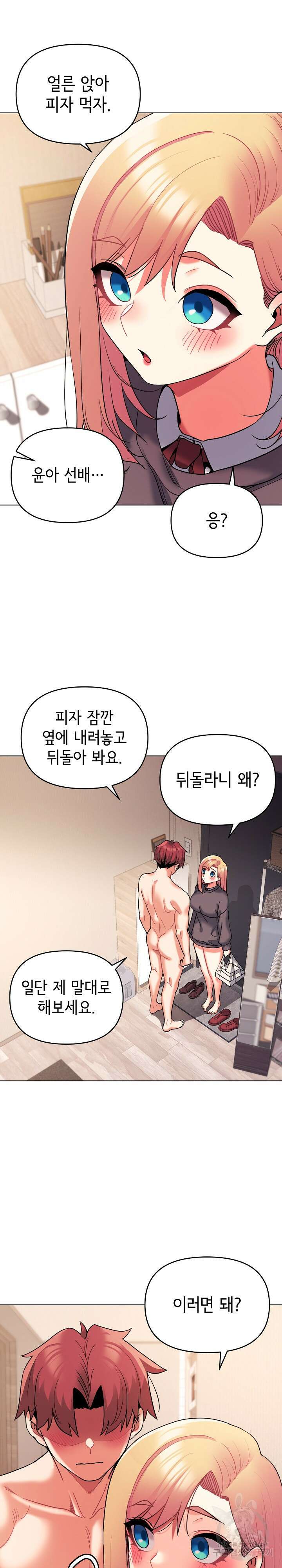 대학생활은 동아리부터 59화 9