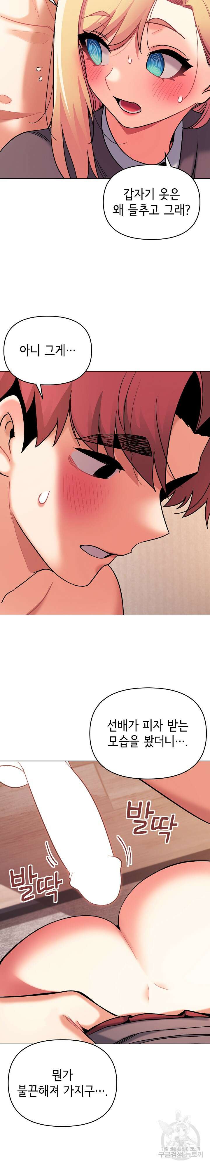 대학생활은 동아리부터 59화 11