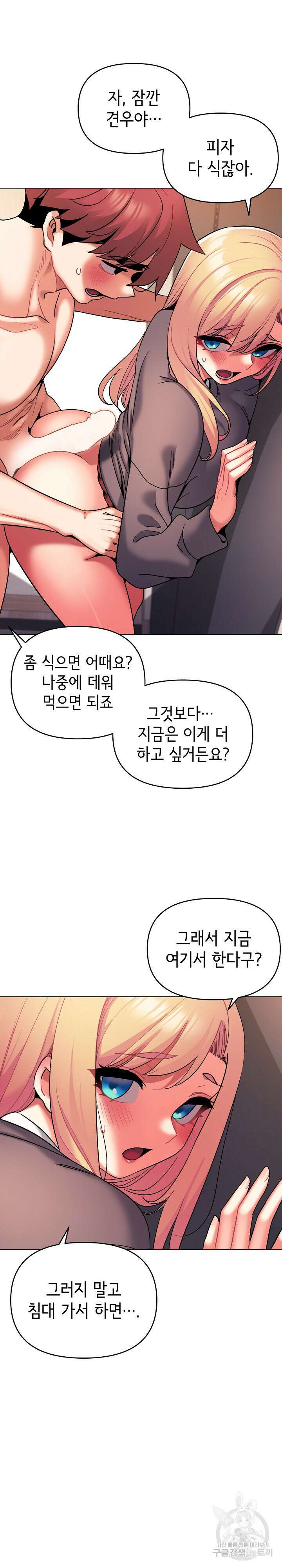 대학생활은 동아리부터 59화 12