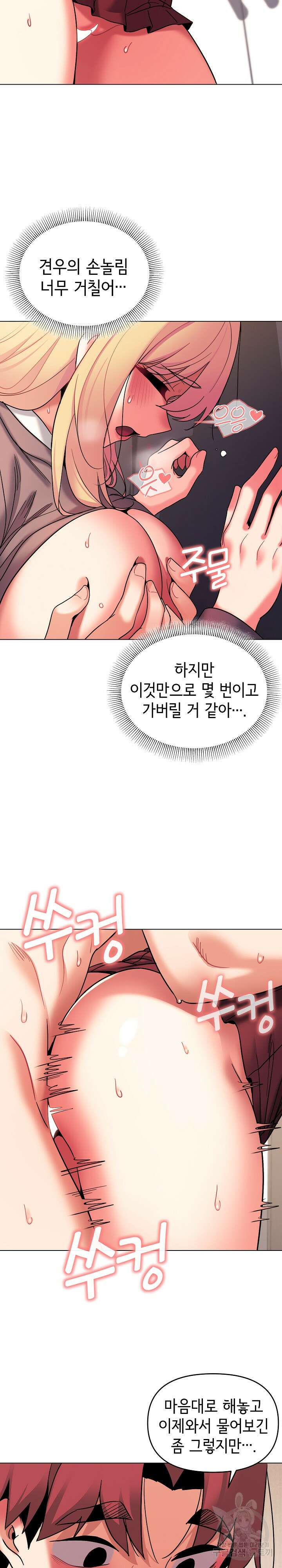대학생활은 동아리부터 59화 18