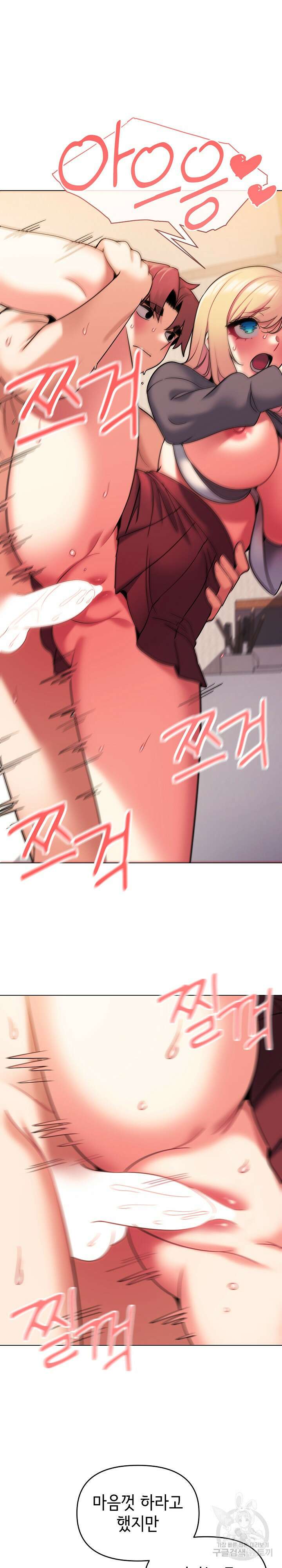 대학생활은 동아리부터 59화 21