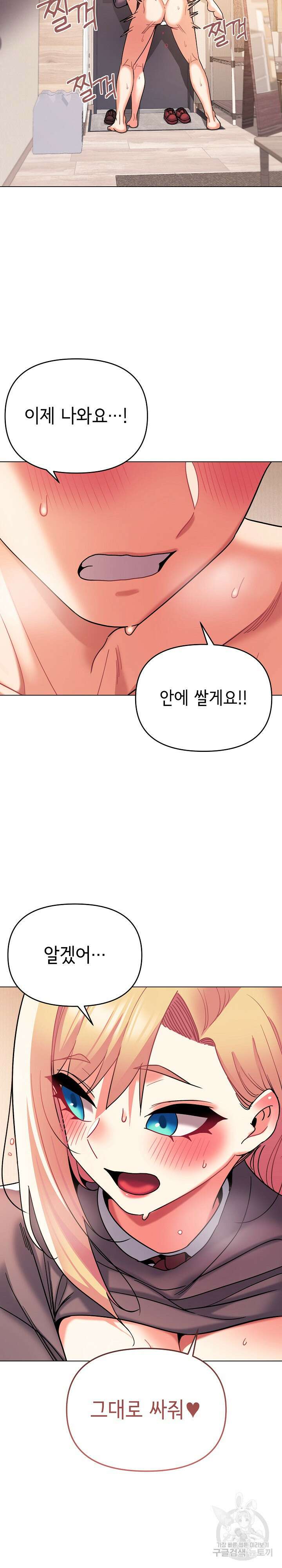 대학생활은 동아리부터 59화 24