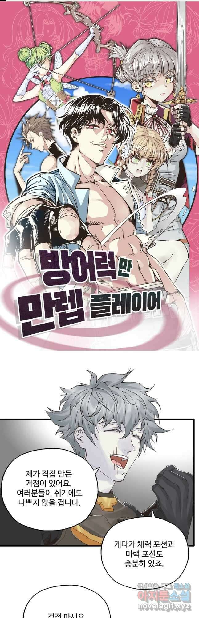 방어력만 만렙 플레이어 93화 1