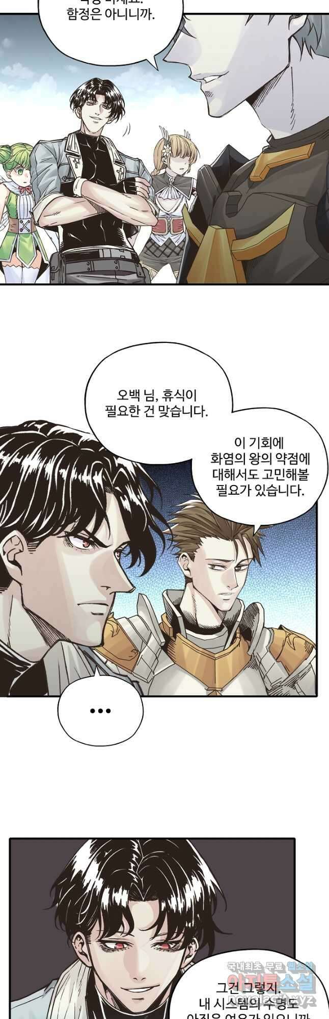 방어력만 만렙 플레이어 93화 2