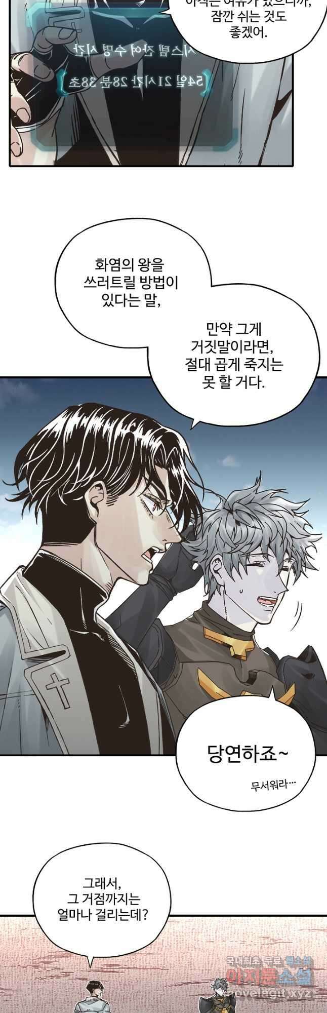 방어력만 만렙 플레이어 93화 3