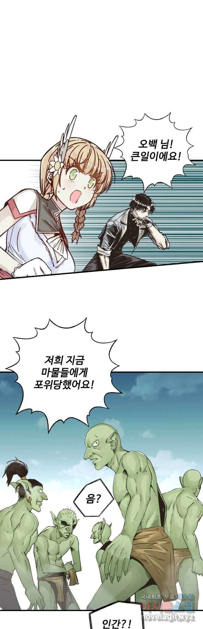 방어력만 만렙 플레이어 93화 9