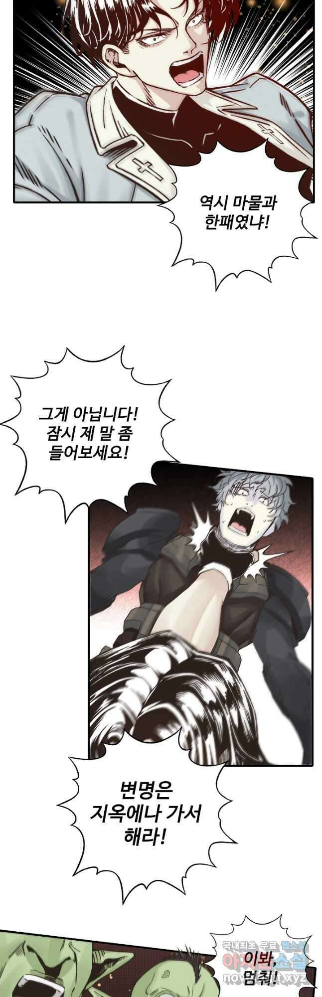 방어력만 만렙 플레이어 93화 12