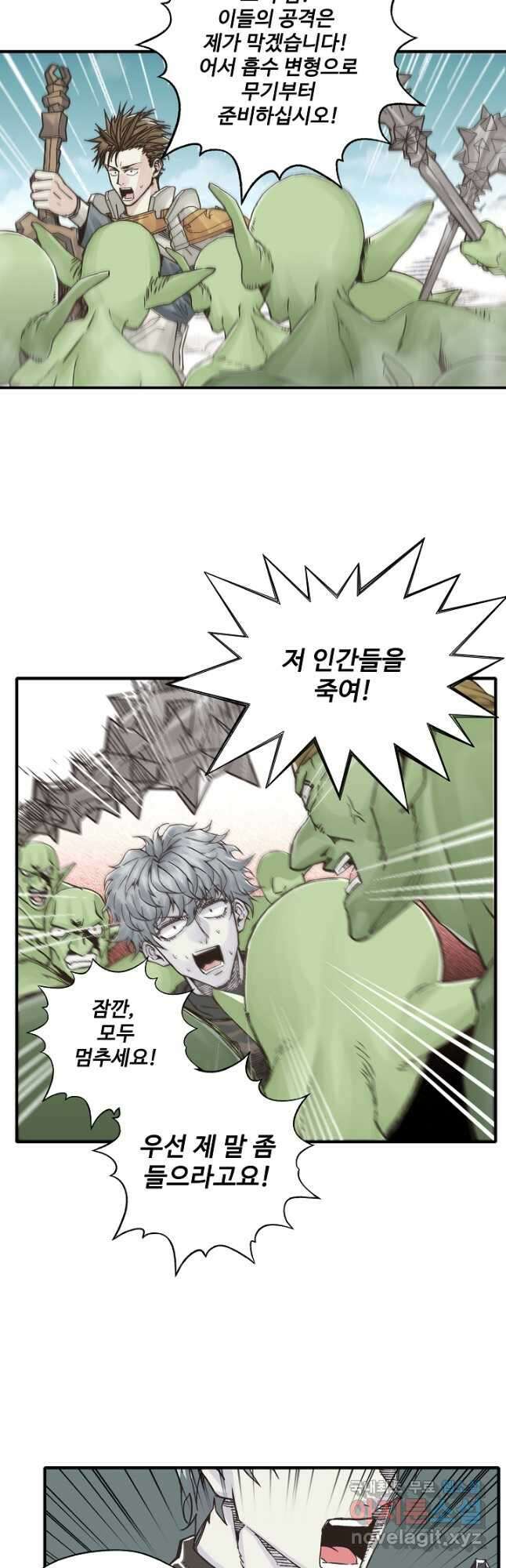 방어력만 만렙 플레이어 93화 14