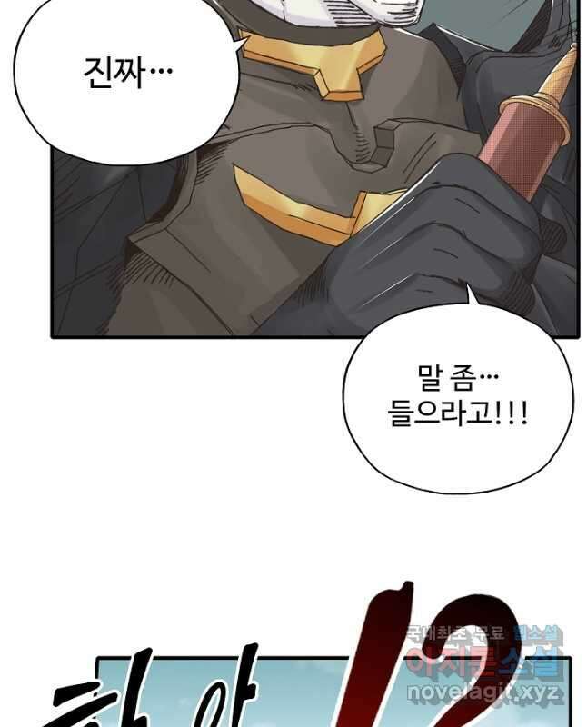 방어력만 만렙 플레이어 93화 15