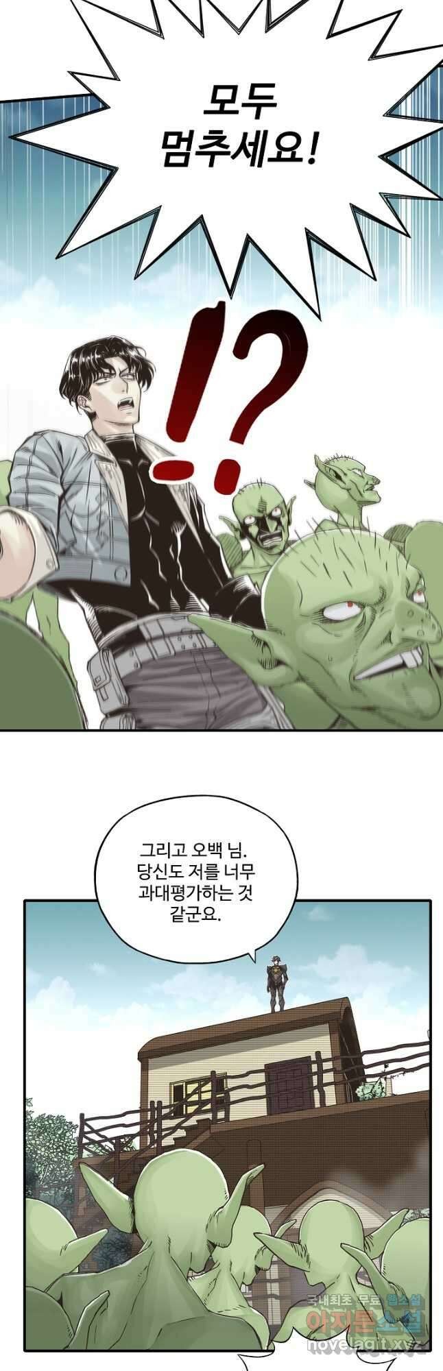 방어력만 만렙 플레이어 93화 17