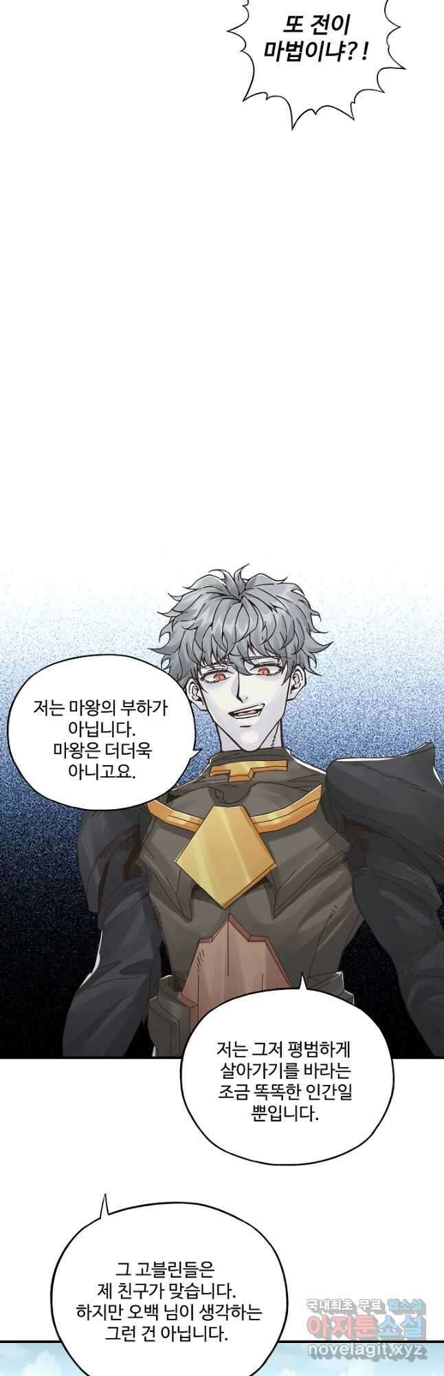 방어력만 만렙 플레이어 93화 18