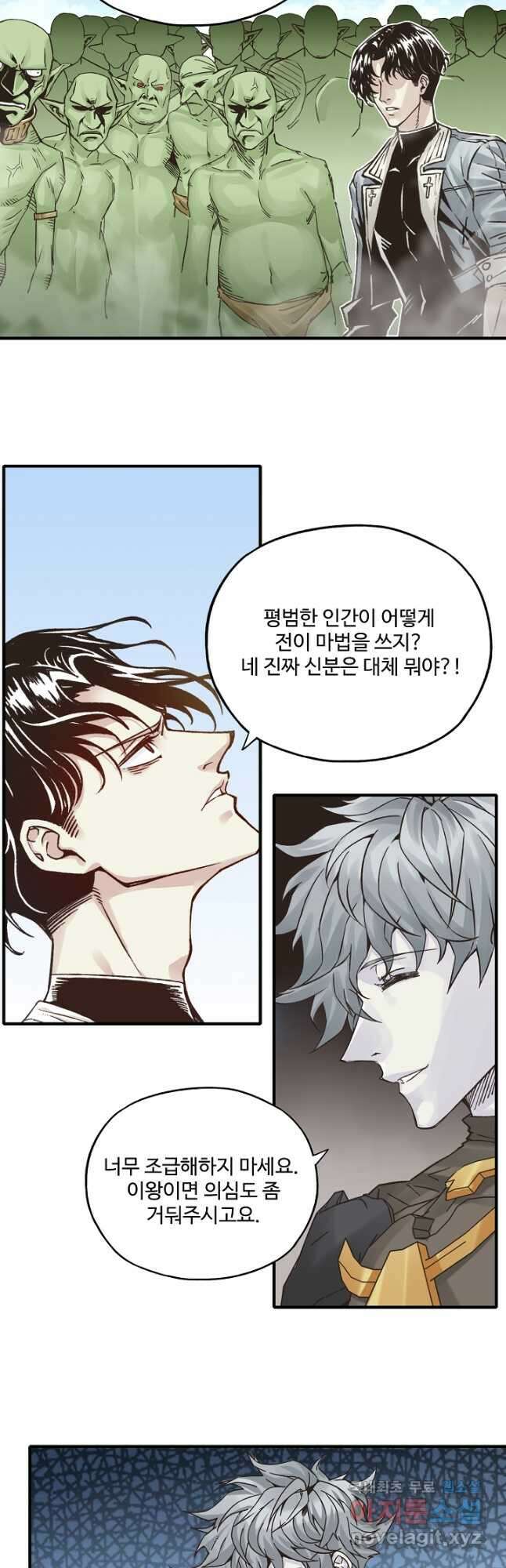 방어력만 만렙 플레이어 93화 19