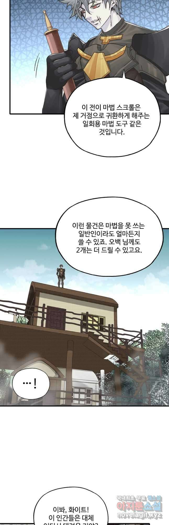 방어력만 만렙 플레이어 93화 20