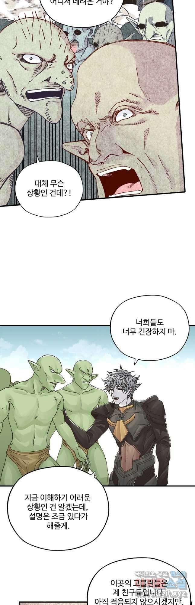 방어력만 만렙 플레이어 93화 21