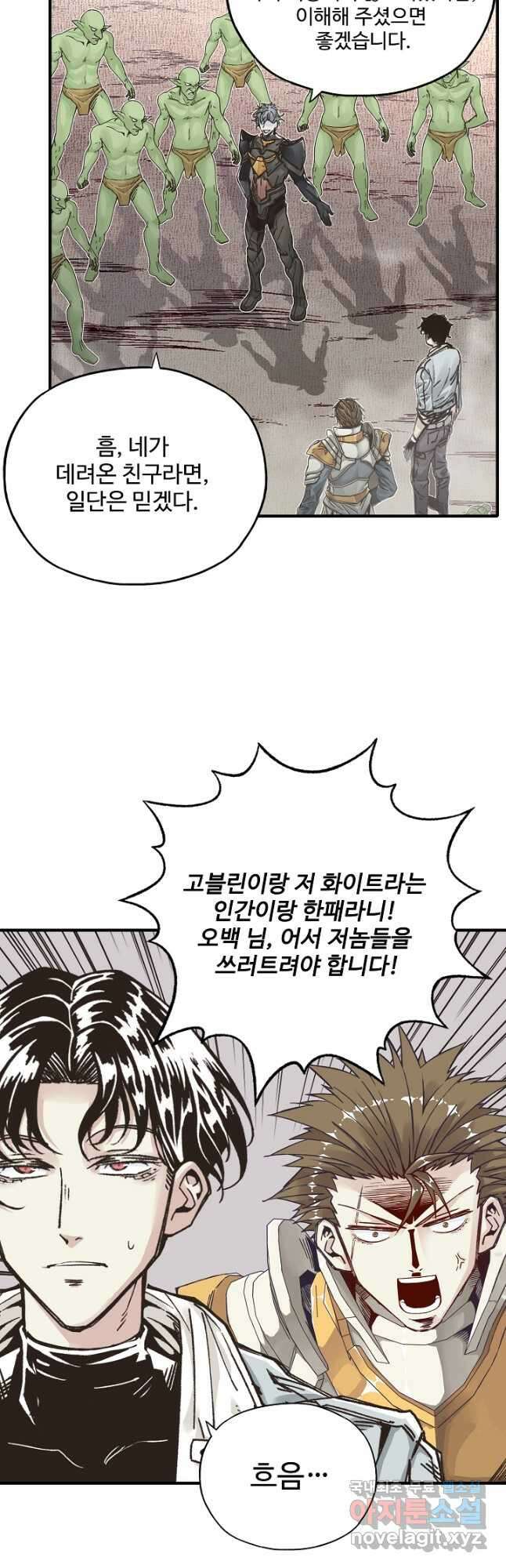 방어력만 만렙 플레이어 93화 22