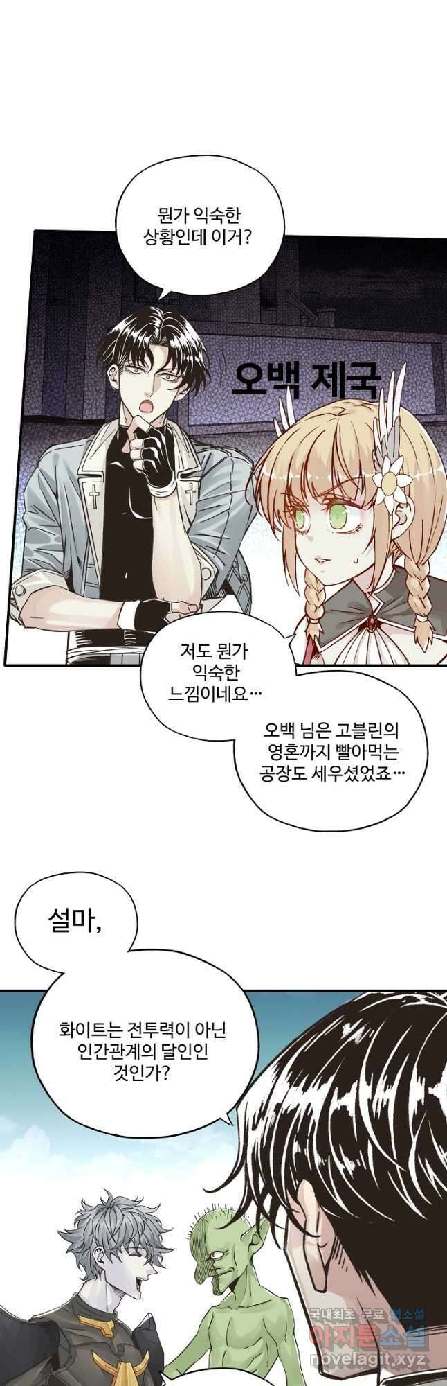 방어력만 만렙 플레이어 93화 23