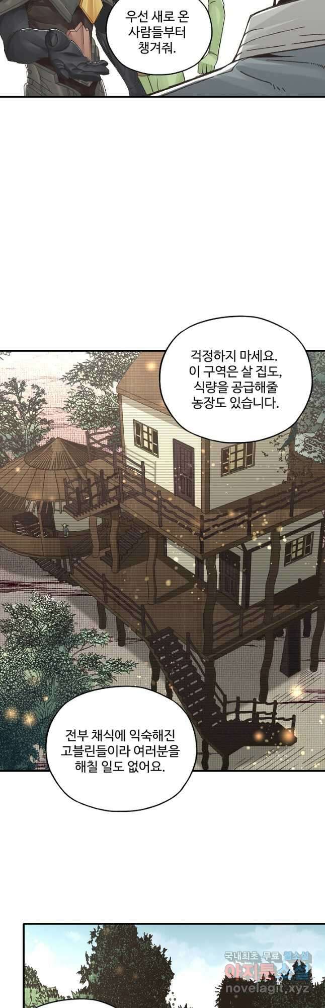 방어력만 만렙 플레이어 93화 24
