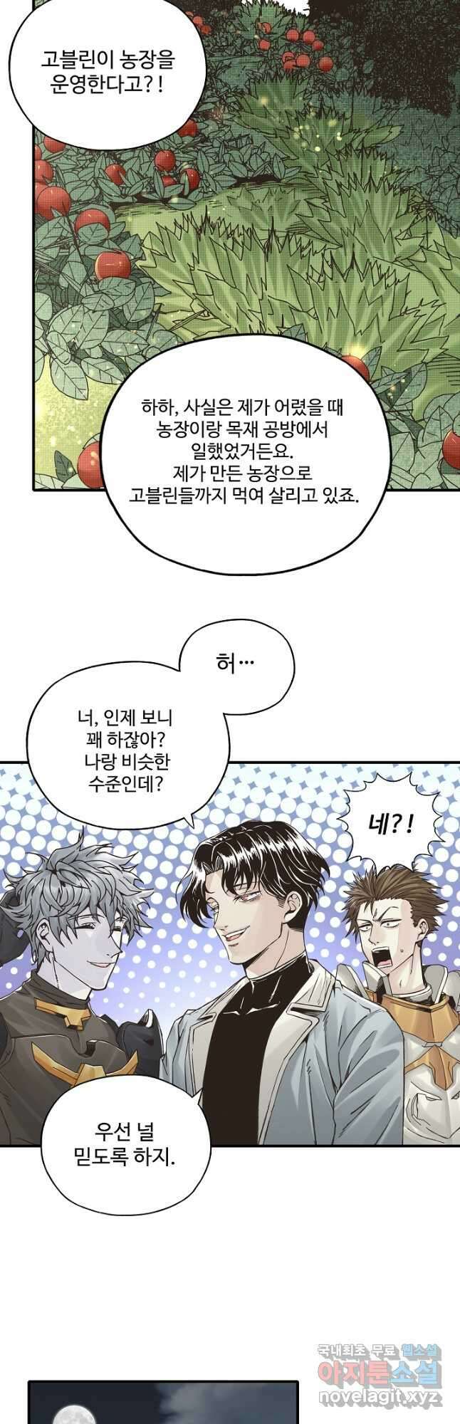 방어력만 만렙 플레이어 93화 25
