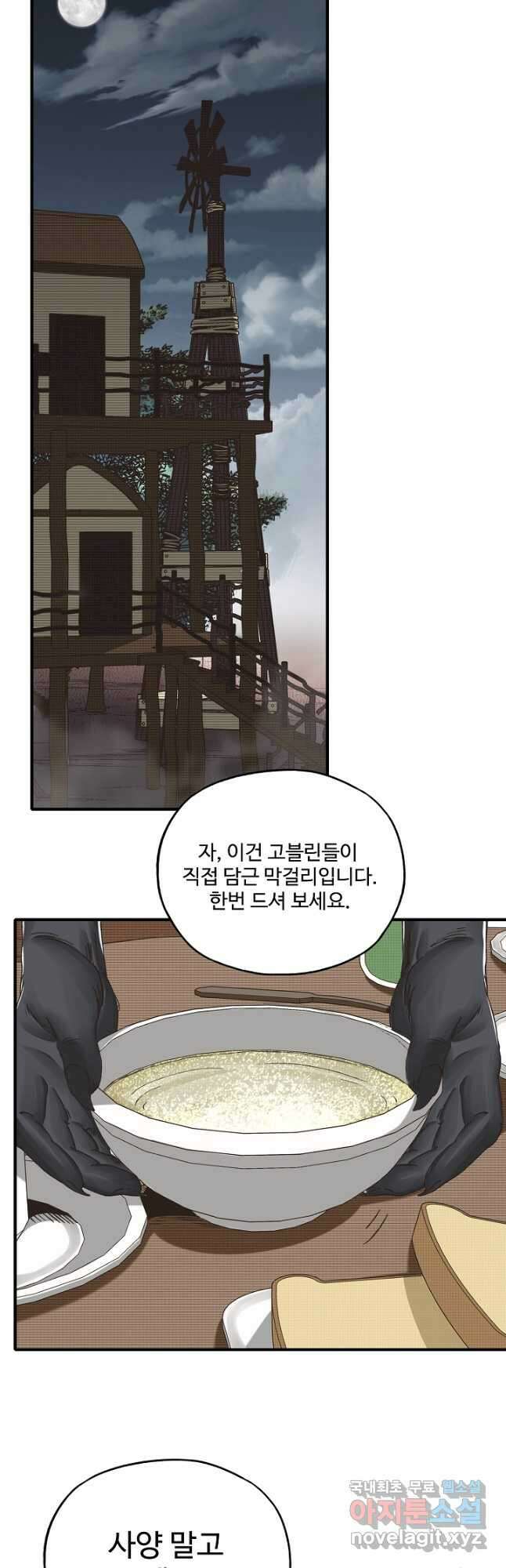 방어력만 만렙 플레이어 93화 26