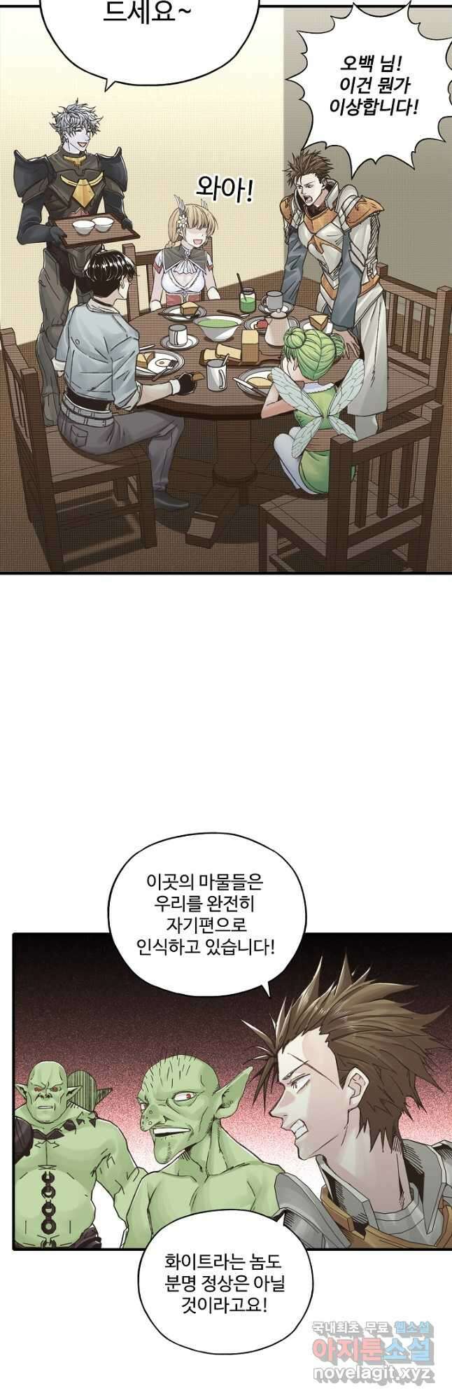 방어력만 만렙 플레이어 93화 27