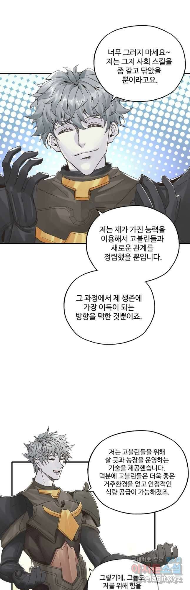 방어력만 만렙 플레이어 93화 28