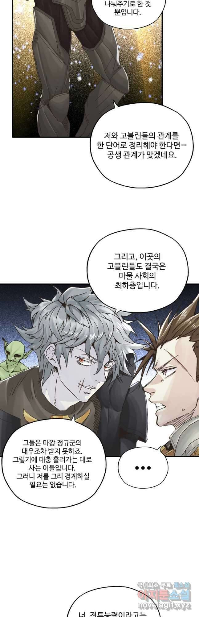 방어력만 만렙 플레이어 93화 29