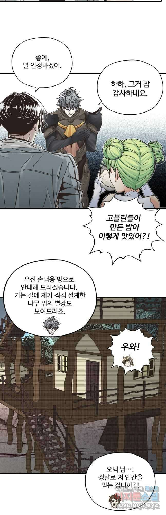 방어력만 만렙 플레이어 93화 31