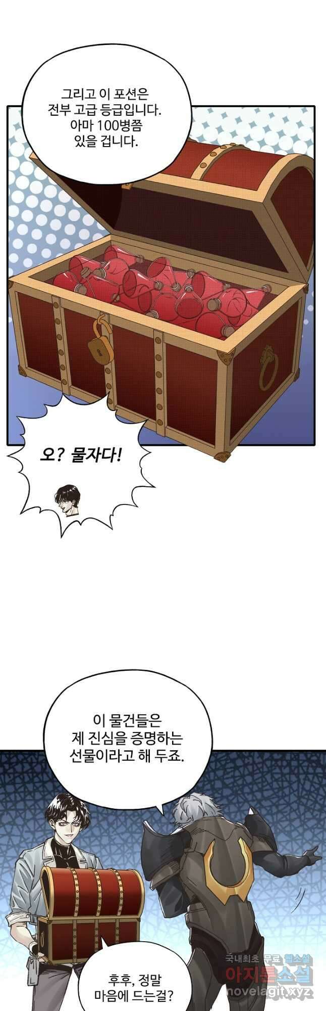 방어력만 만렙 플레이어 93화 33