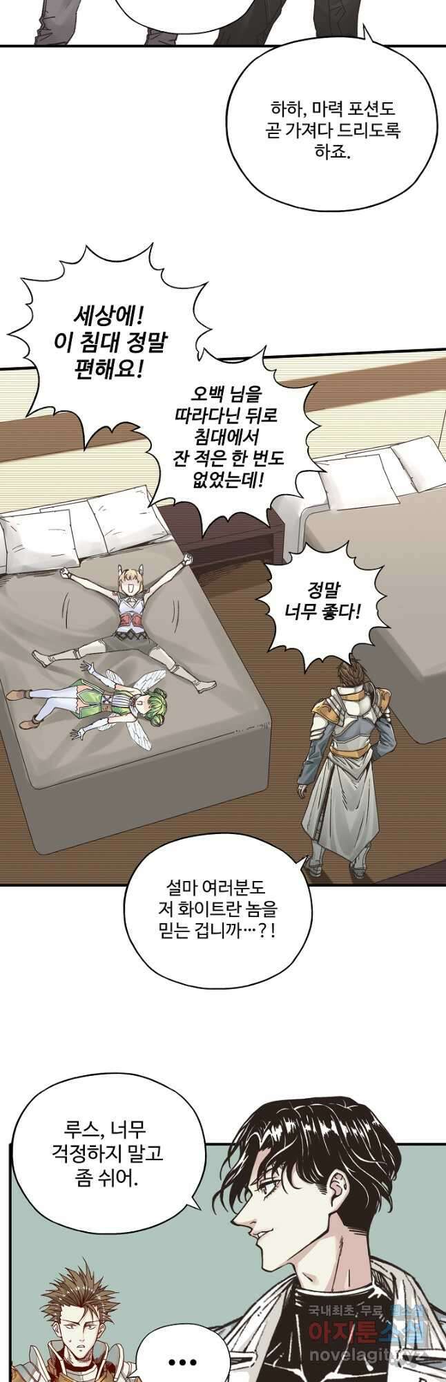 방어력만 만렙 플레이어 93화 34
