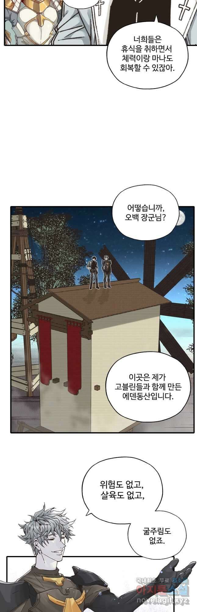 방어력만 만렙 플레이어 93화 35