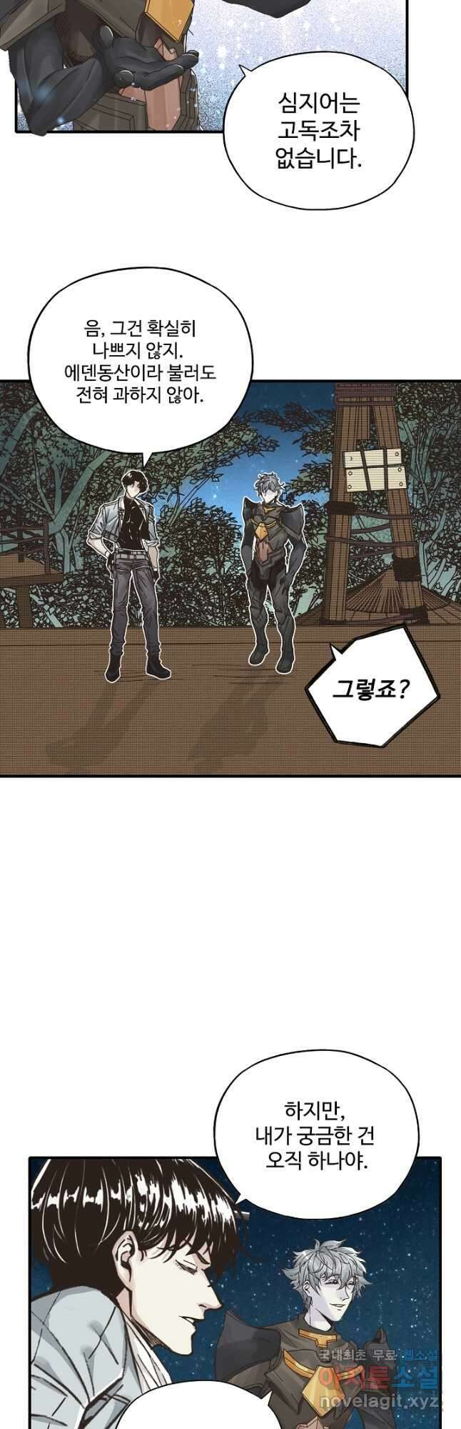 방어력만 만렙 플레이어 93화 36