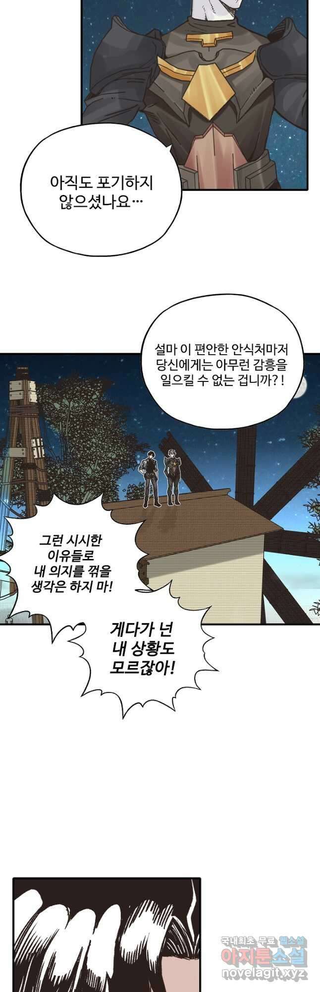방어력만 만렙 플레이어 93화 38