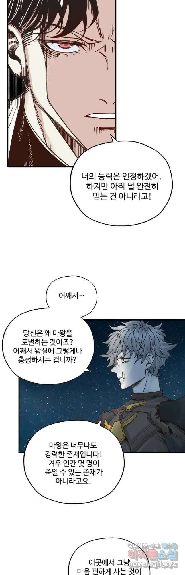 방어력만 만렙 플레이어 93화 39