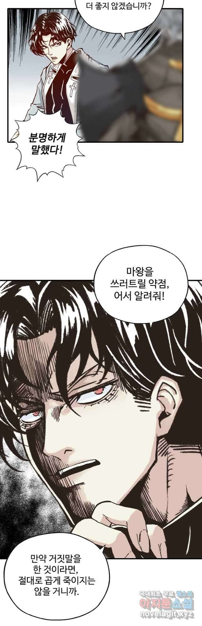 방어력만 만렙 플레이어 93화 40