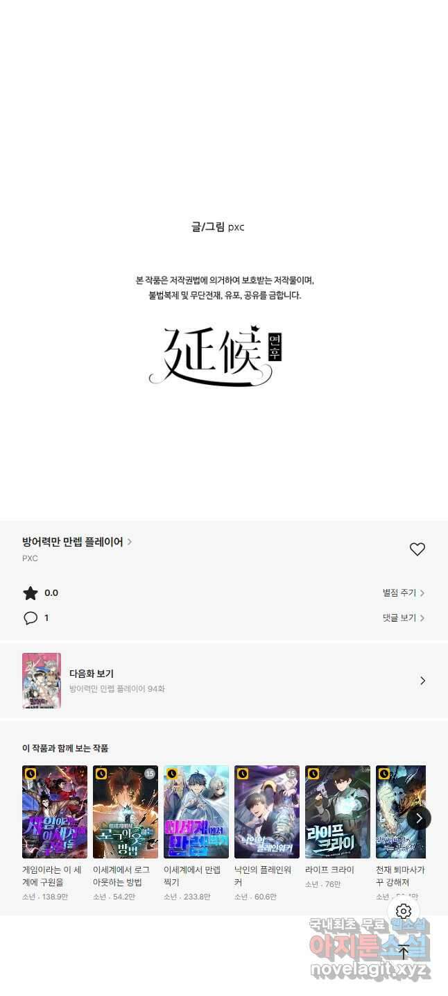 방어력만 만렙 플레이어 93화 41