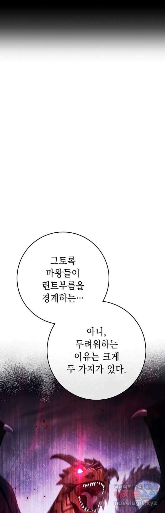 해골병사는 던전을 지키지 못했다 228화 4