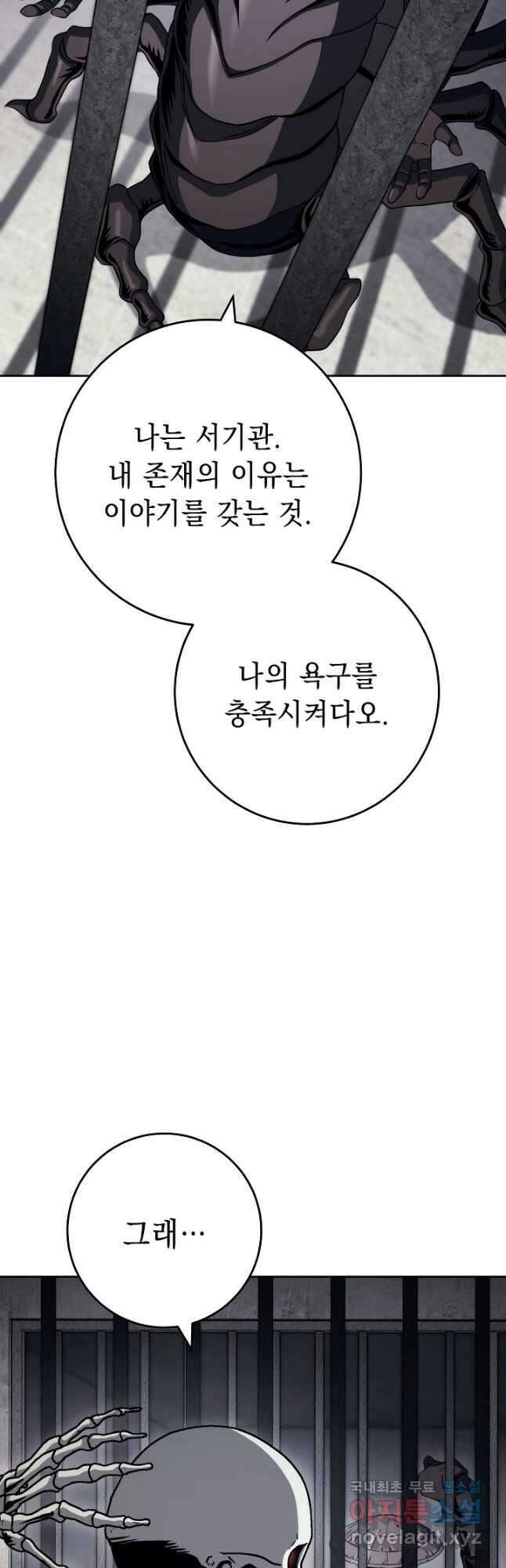 해골병사는 던전을 지키지 못했다 228화 11