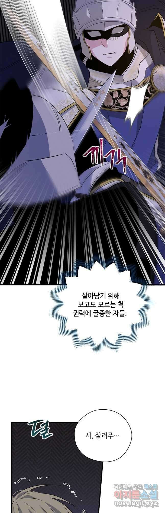 여보, 나 파업할게요 81화 4