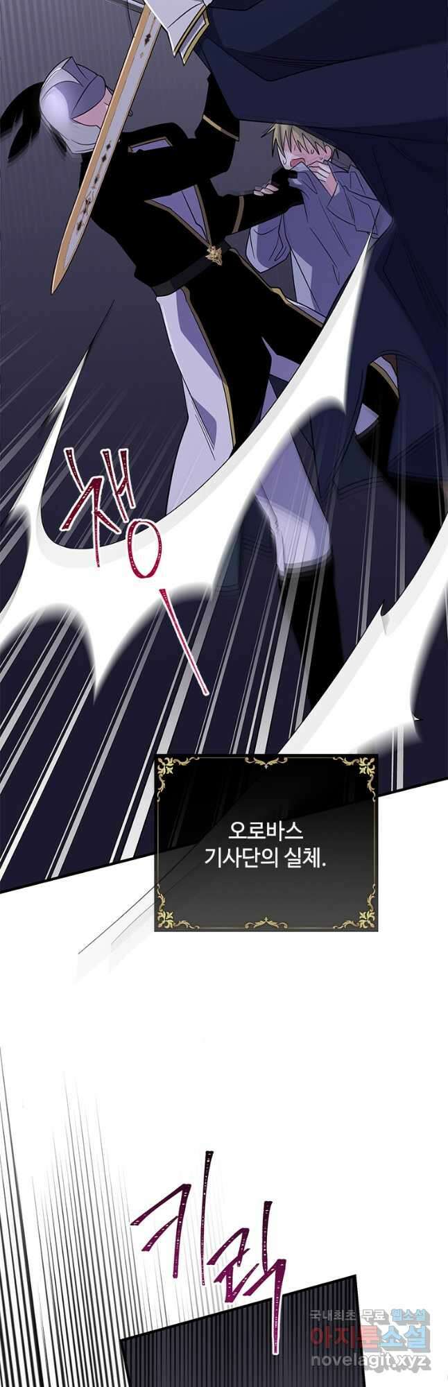 여보, 나 파업할게요 81화 7