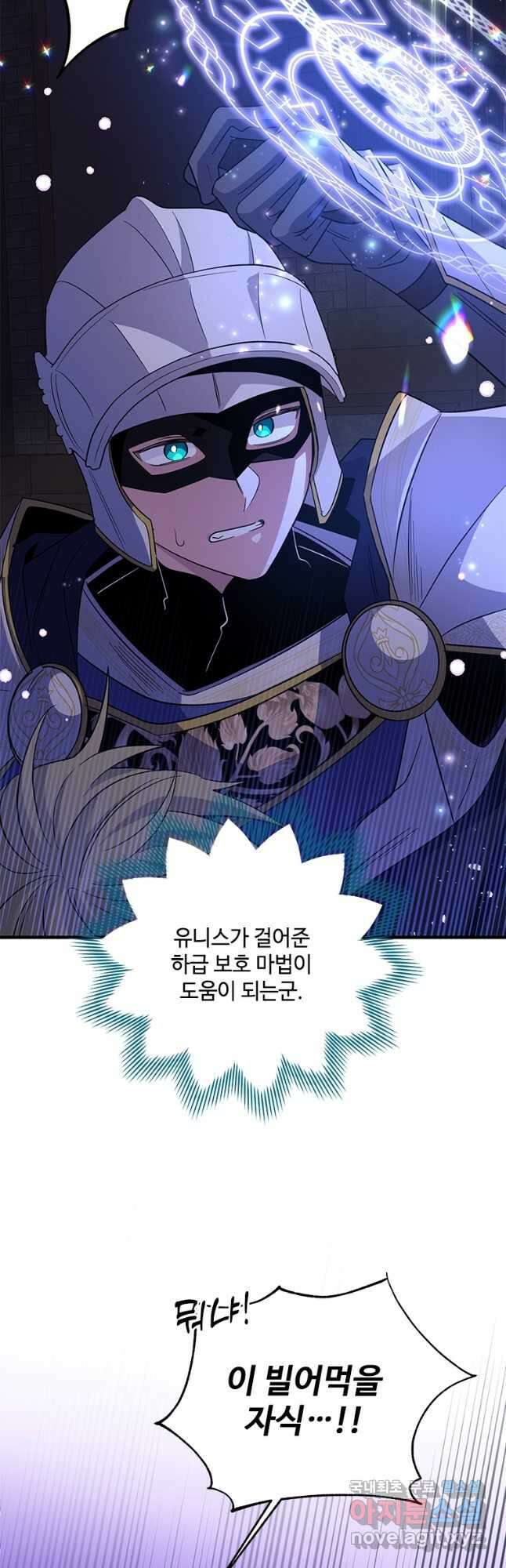 여보, 나 파업할게요 81화 11